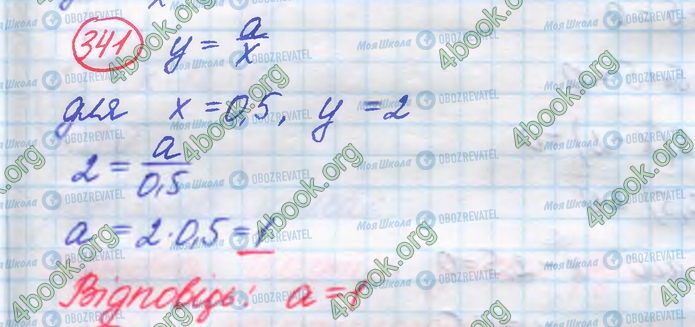 ГДЗ Алгебра 8 класс страница 341